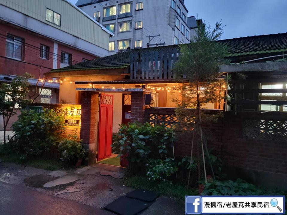 Old Wow老屋瓦共享民宿hostel 桃園市民宿074號 Longtan Exterior foto